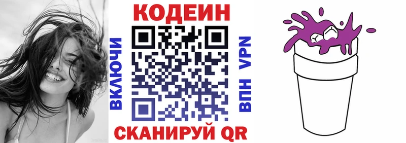 Кодеиновый сироп Lean напиток Lean (лин)  гидра ТОР  Назарово 